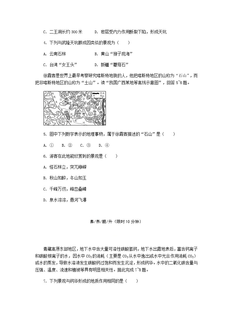 2.3 喀斯特（第1課時(shí)） 課后精練-湘教版（2019）必修一高中地理第2頁