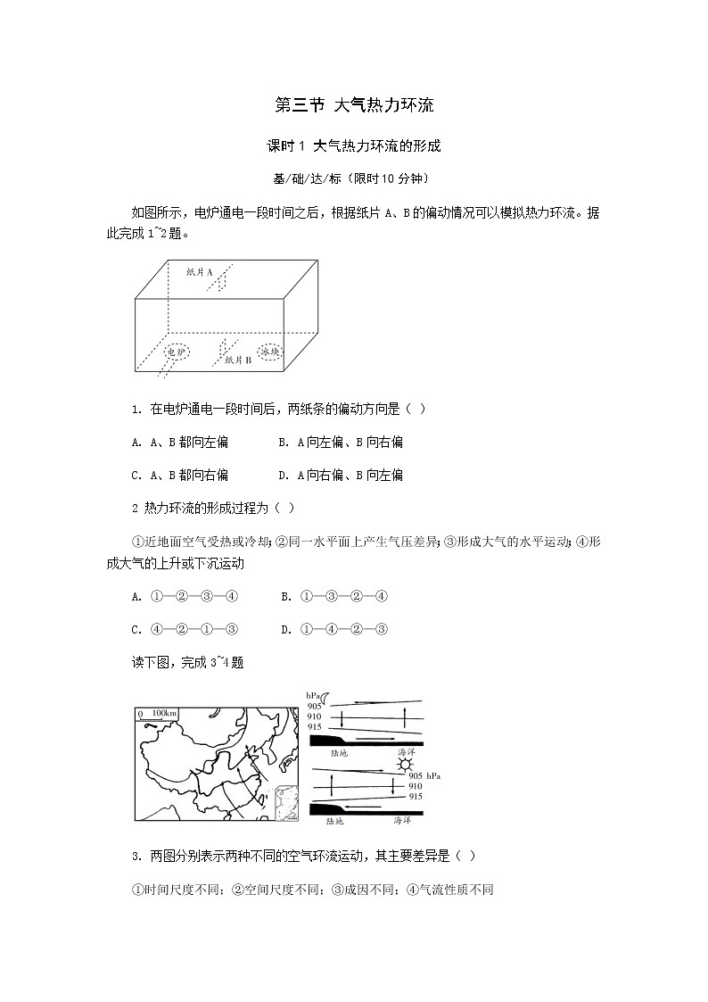 3.3 熱力環(huán)流（第1課時(shí)） 課后精練-湘教版（2019）必修一高中地理第1頁