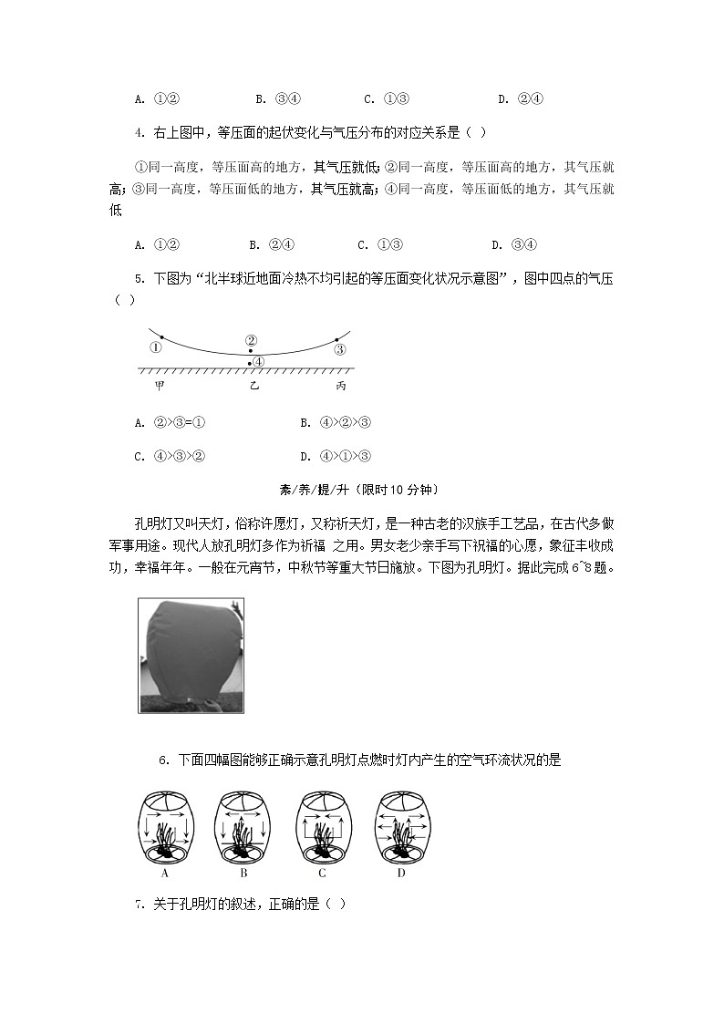 3.3 熱力環(huán)流（第1課時(shí)） 課后精練-湘教版（2019）必修一高中地理第2頁