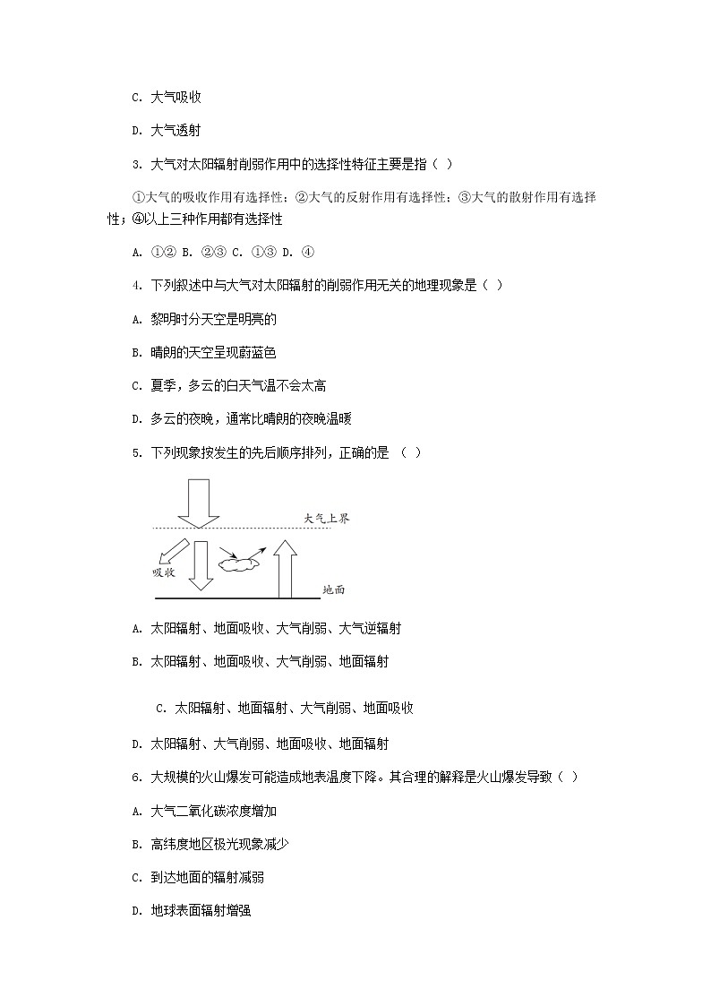 3.2 大气的受热过程(第1课时) 同步练习-湘教版(2019)必修一高中地理第2页