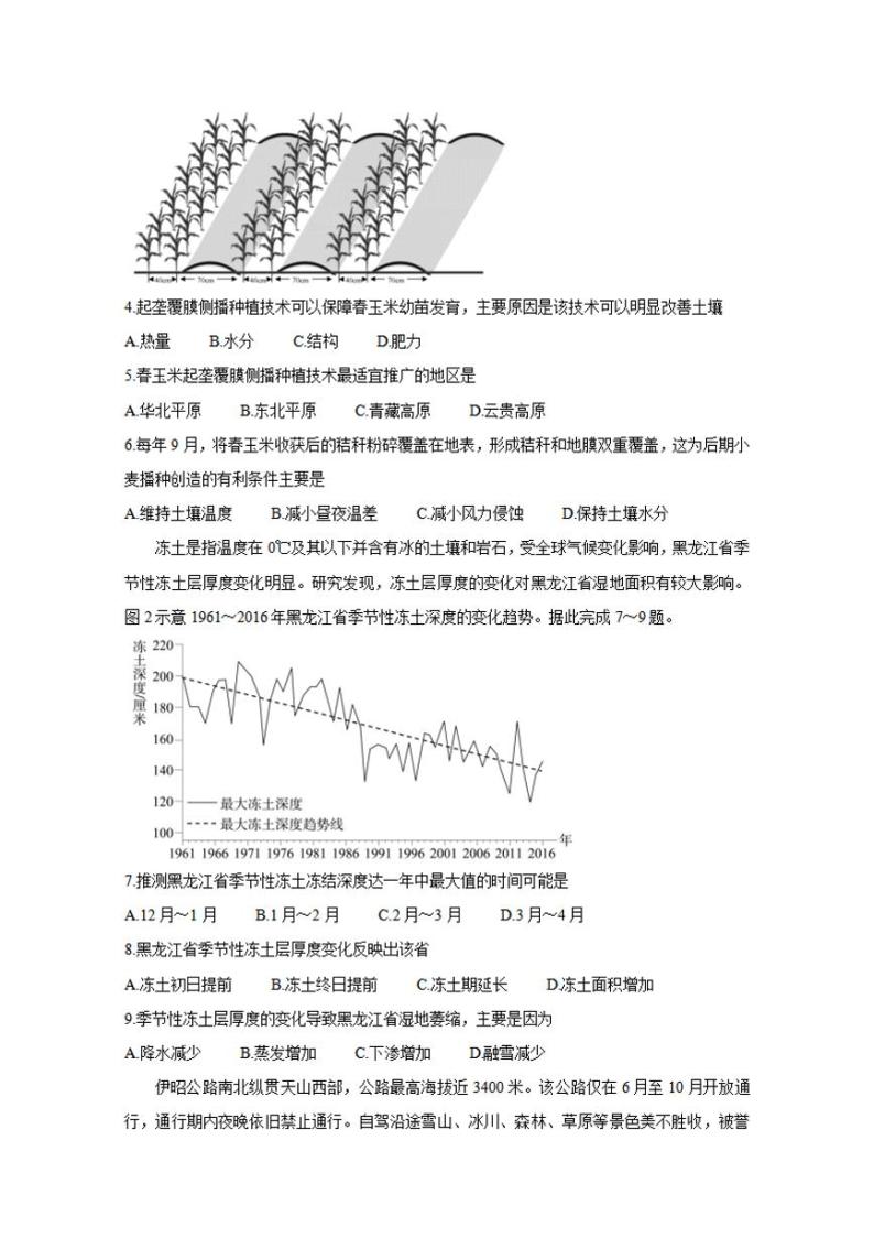 四川省内江市2021届高三下学期3月第二次模拟考试（二模）地理试题含答案02