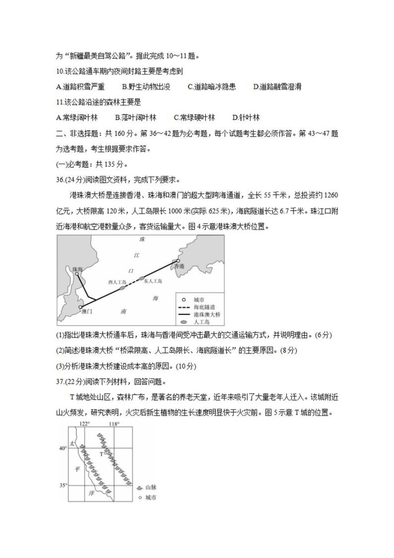 四川省内江市2021届高三下学期3月第二次模拟考试（二模）地理试题含答案03