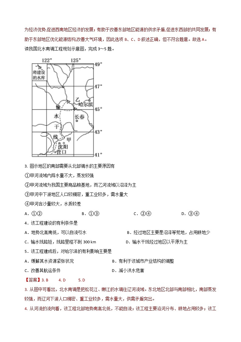 2021届高考地理一轮复习专题强化训练:资源的跨区域调配第2页