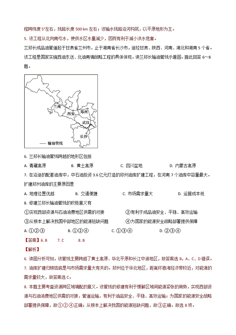 2021届高考地理一轮复习专题强化训练:资源的跨区域调配第3页