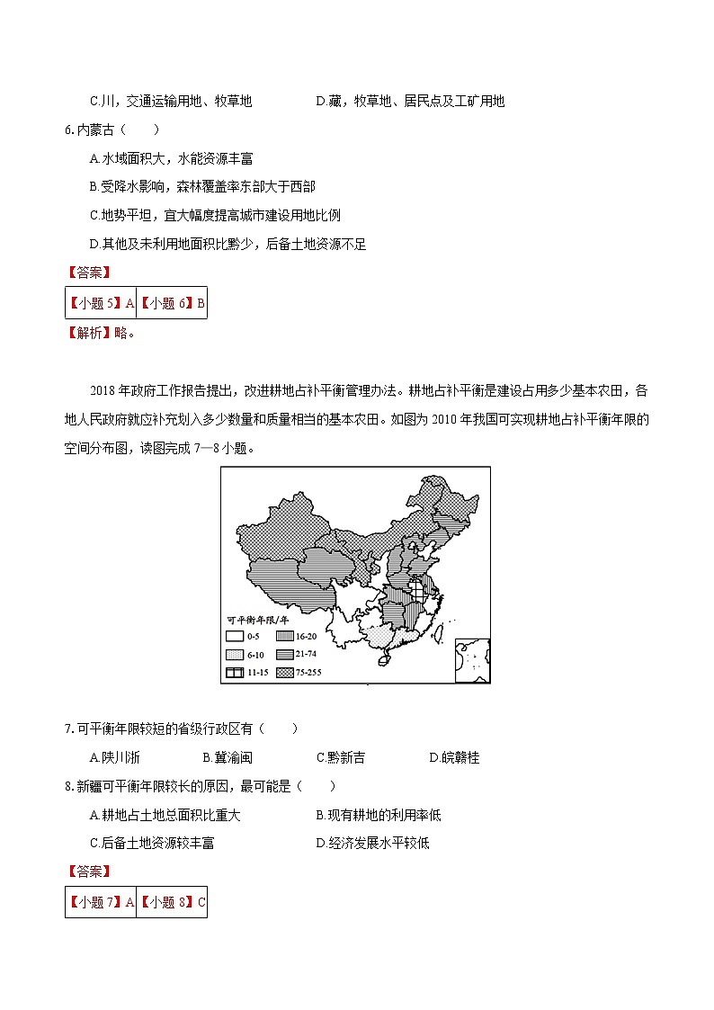2.1 耕地資源和國家糧食安全　同步練習(xí)　高中地理新湘教版選擇性必修3第3頁