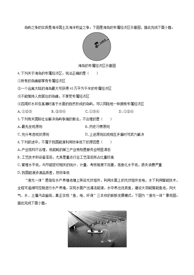 第二章　章末檢測　高中地理新湘教版選擇性必修3第2頁