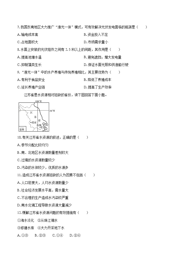 第二章　章末檢測　高中地理新湘教版選擇性必修3第3頁