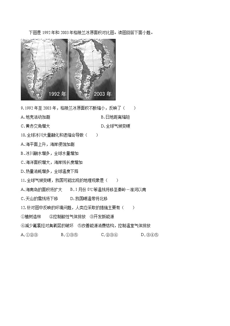 綜合檢測(cè)二　高中地理新湘教版選擇性必修3第3頁(yè)