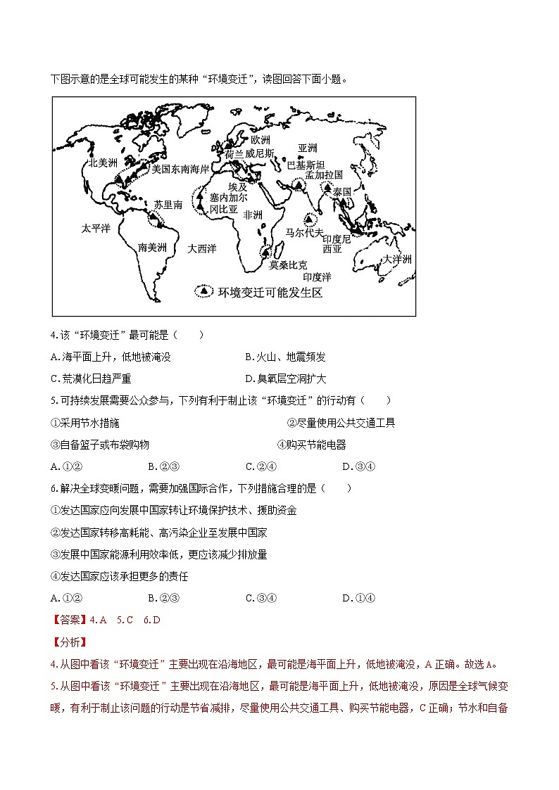 3.4环境保护政策、措施与国际安全(练习) 高中地理新湘教版选择性必修3(2022年)02