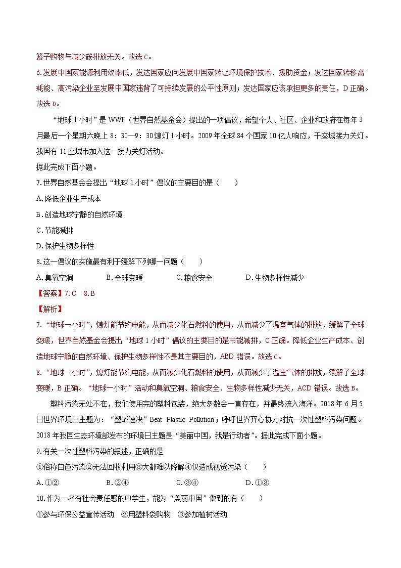 3.4环境保护政策、措施与国际安全(练习) 高中地理新湘教版选择性必修3(2022年)03