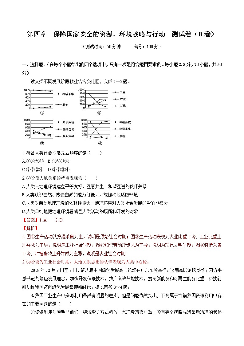 第四章 保障国家安全的资源、环境战略与行动 单元测试卷(能力提升卷) 高中地理新人教版选择性必修3(2022年)01