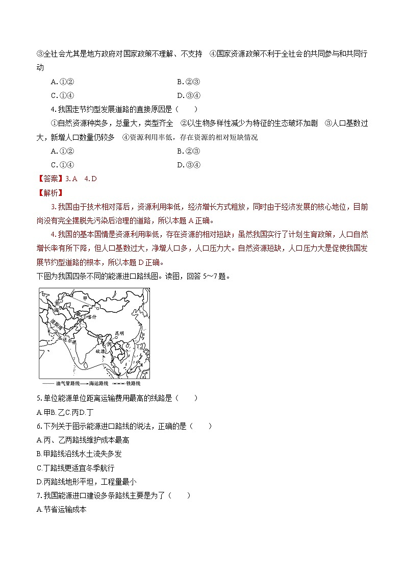 第四章 保障国家安全的资源、环境战略与行动 单元测试卷(能力提升卷) 高中地理新人教版选择性必修3(2022年)02