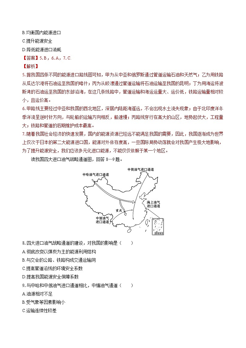第四章 保障国家安全的资源、环境战略与行动 单元测试卷(能力提升卷) 高中地理新人教版选择性必修3(2022年)03