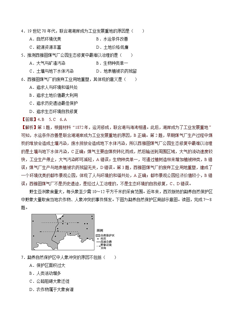 3.3生态保护与国家安全 同步练习 高中地理新人教版选择性必修3第2页