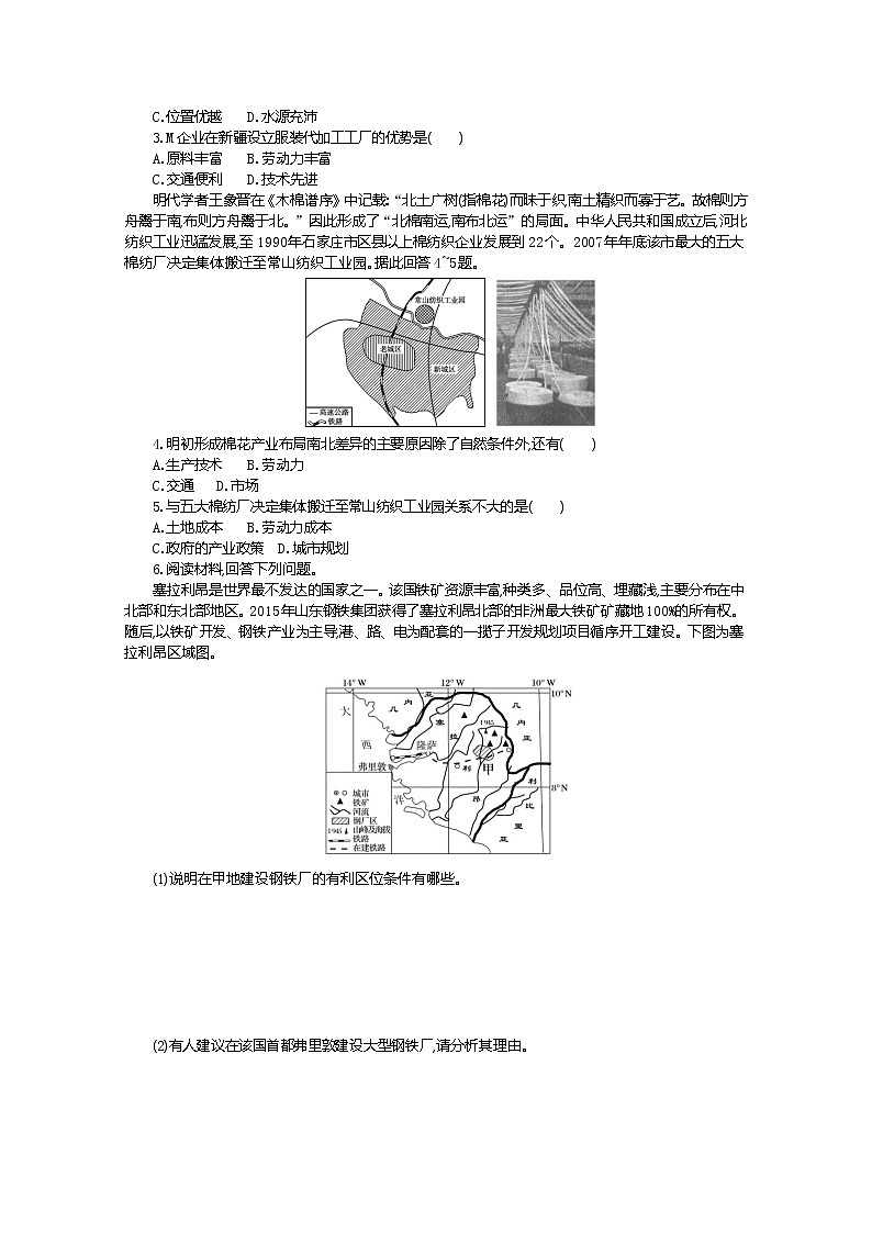 2021-2022学年高中地理新人教版必修第二册 3.2 工业区位因素及变化 二 学案第3页