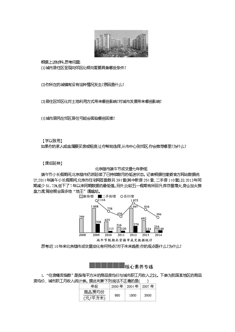 2021-2022学年高中地理新人教版必修第二册 2 问题研究 从市中心到郊区 你选择哪里? 学案第2页