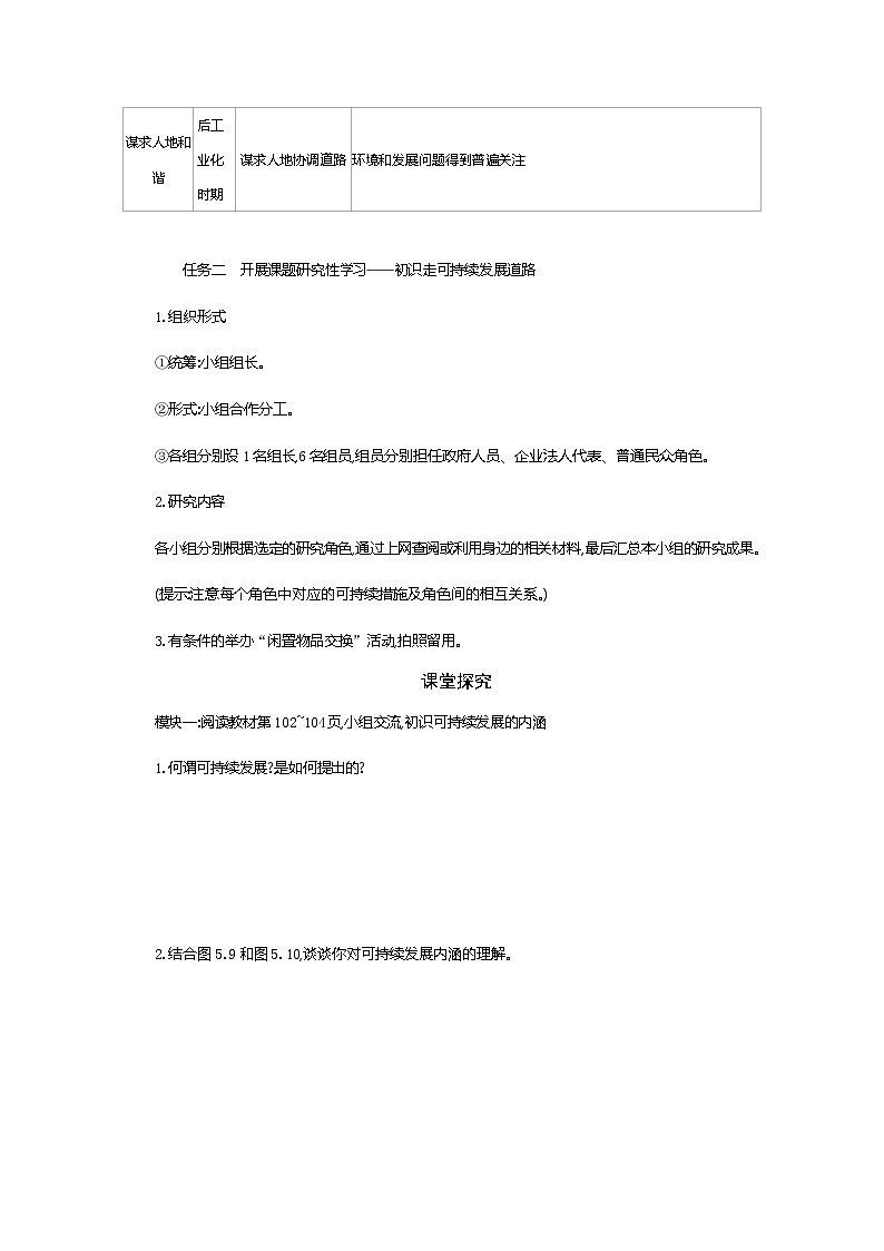 2021-2022学年高中地理新人教版必修第二册 5.2 走向人地协调--可持续发展 一 学案第2页