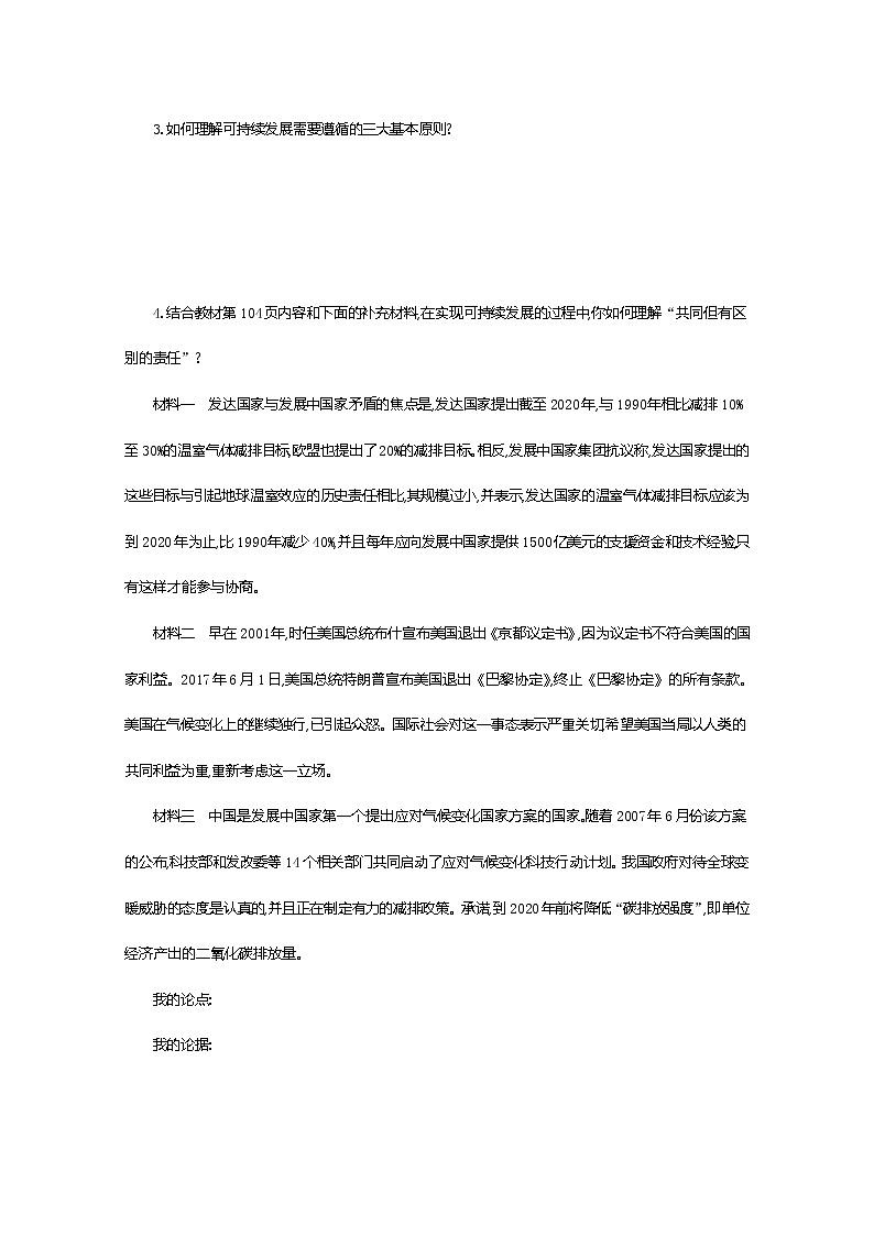 2021-2022学年高中地理新人教版必修第二册 5.2 走向人地协调--可持续发展 一 学案第3页