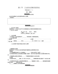 2020-2021学年第三章 产业区位因素第二节 工业区位因素及其变化学案