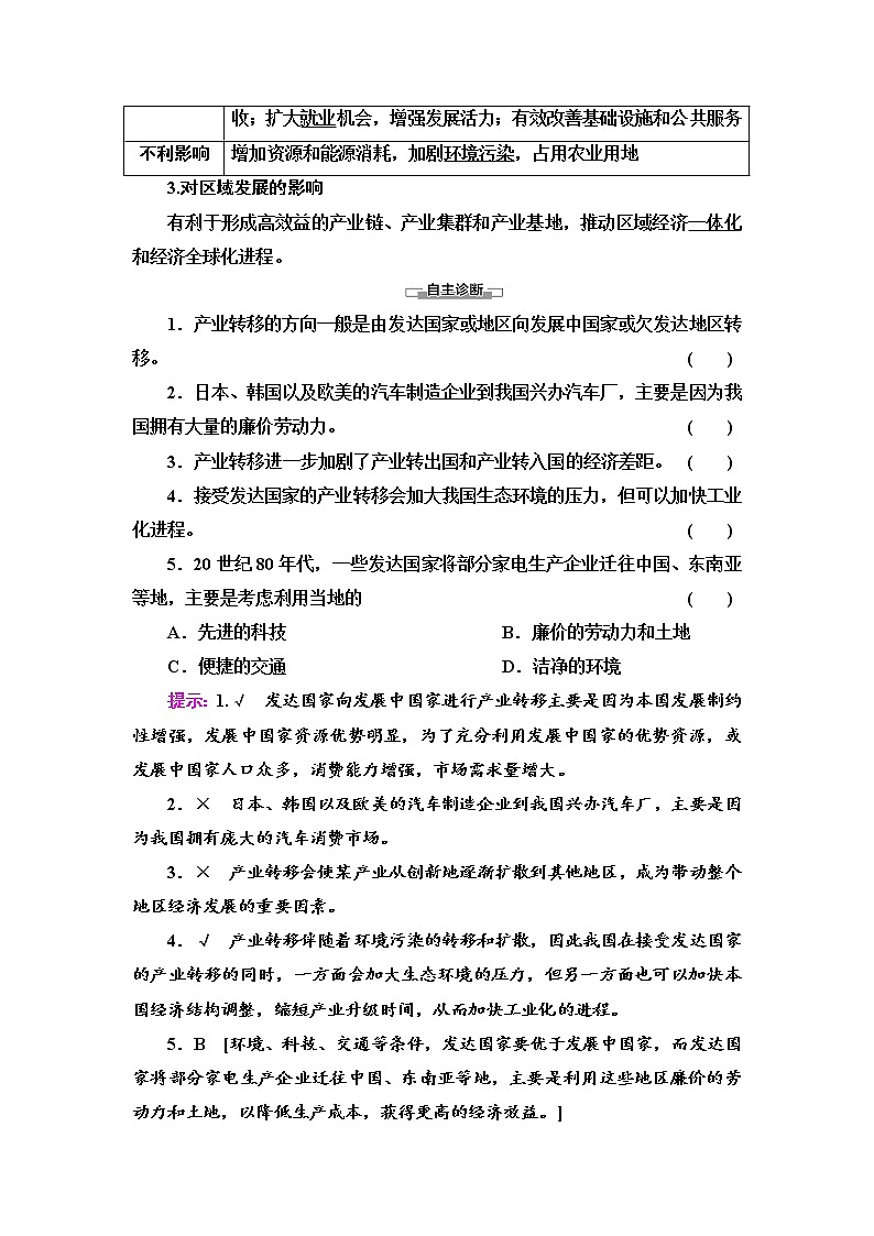 2021-2022學年高中地理新湘教版選擇性必修2 第3章 第1節(jié) 產(chǎn)業(yè)轉移對區(qū)域發(fā)展的影響  學案第3頁