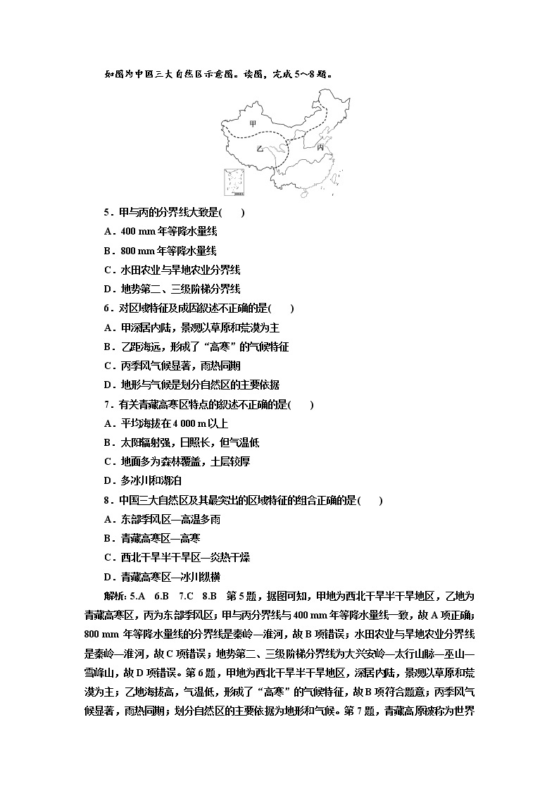 2021-2022学年高中地理新鲁教版选择性必修1  第五单元  单元活动 学会分析区域自然环境  学案03