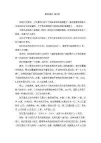 地理選擇性必修1 自然地理基礎(chǔ)第一節(jié) 地球的自轉(zhuǎn)和公轉(zhuǎn)教學(xué)設(shè)計(jì)