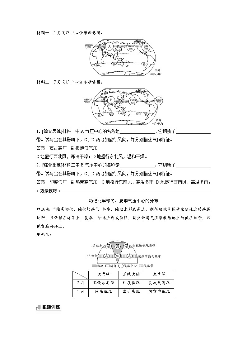 2021-2022学年高中地理新中图版选择性必修1 第三章 第二节 课时2 海陆分布对大气环流的影响 教案第2页
