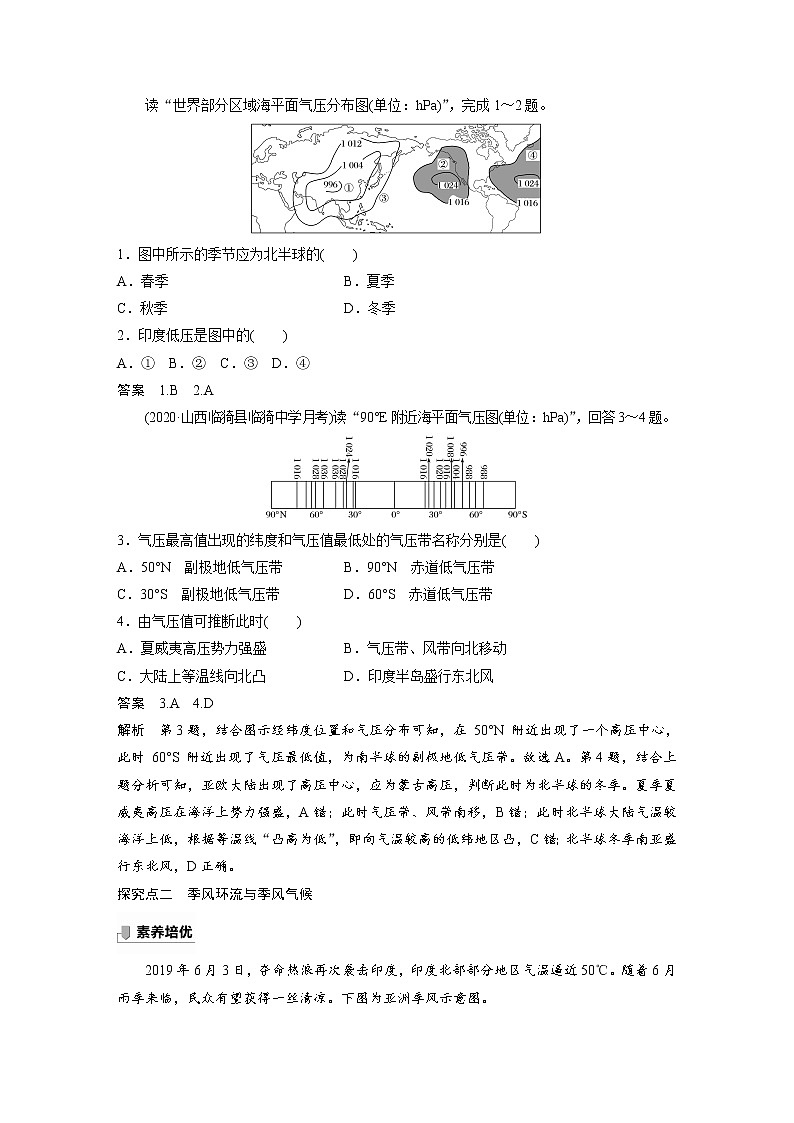 2021-2022学年高中地理新中图版选择性必修1 第三章 第二节 课时2 海陆分布对大气环流的影响 教案第3页