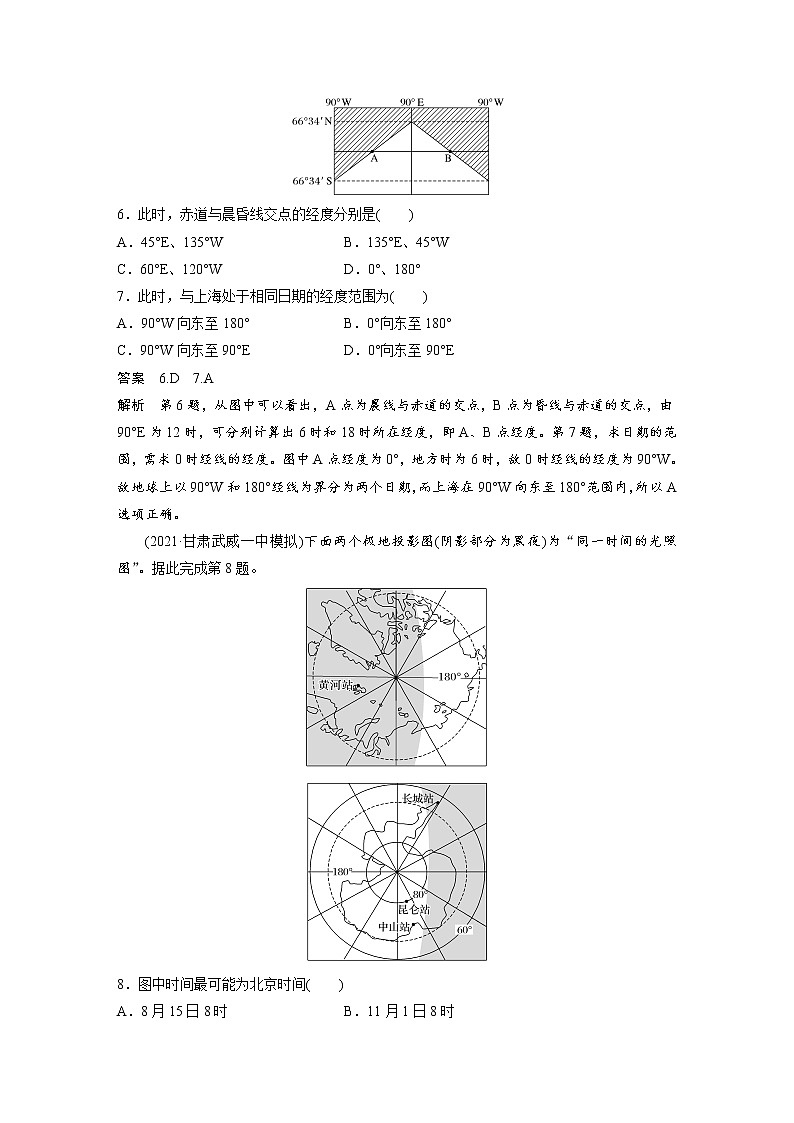 2021-2022学年高中地理新中图版选择性必修1 第一章 微专题2 光照图的判读 教案第3页