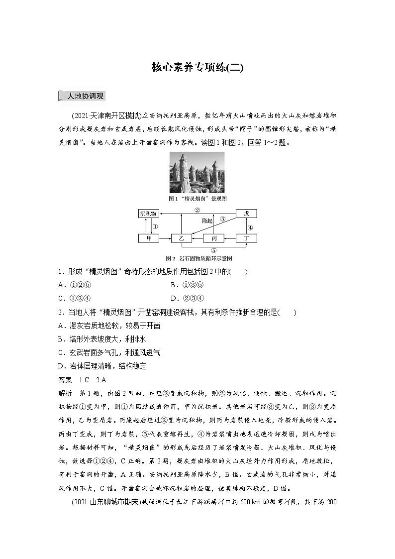 2021-2022學年高中地理新中圖版選擇性必修1 第二章 核心素養(yǎng)專項練(二) 教案第1頁