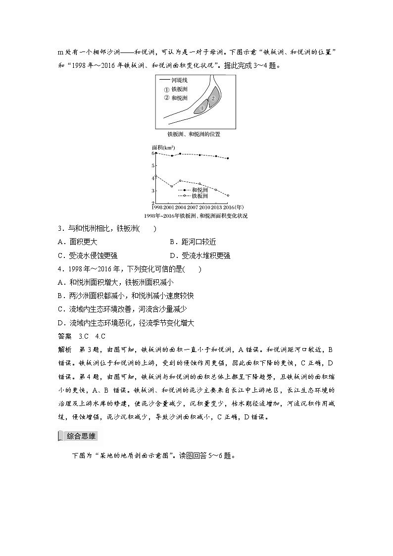 2021-2022學年高中地理新中圖版選擇性必修1 第二章 核心素養(yǎng)專項練(二) 教案第2頁