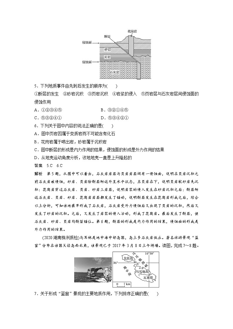 2021-2022學年高中地理新中圖版選擇性必修1 第二章 核心素養(yǎng)專項練(二) 教案第3頁