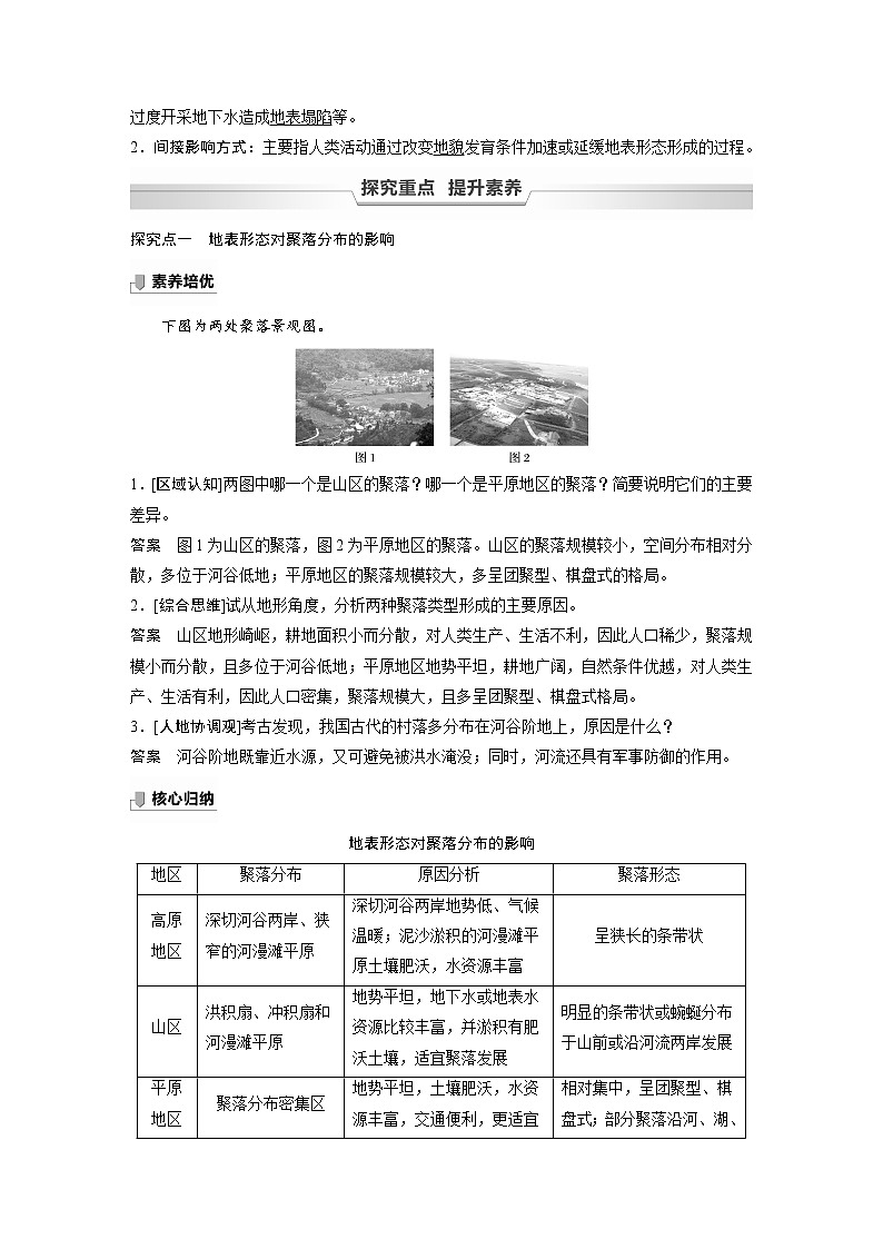 2021-2022学年高中地理新中图版选择性必修1 第二章 第一节 课时3 地表形态与人类活动的关系 教案第2页