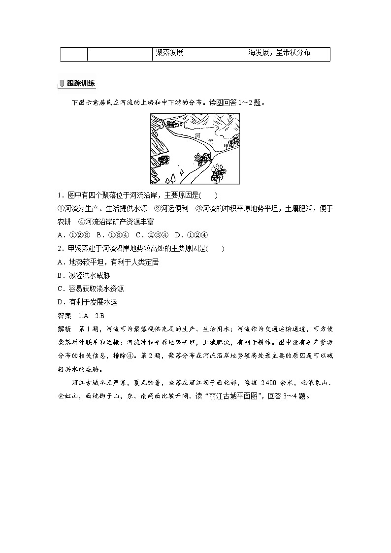 2021-2022学年高中地理新中图版选择性必修1 第二章 第一节 课时3 地表形态与人类活动的关系 教案第3页