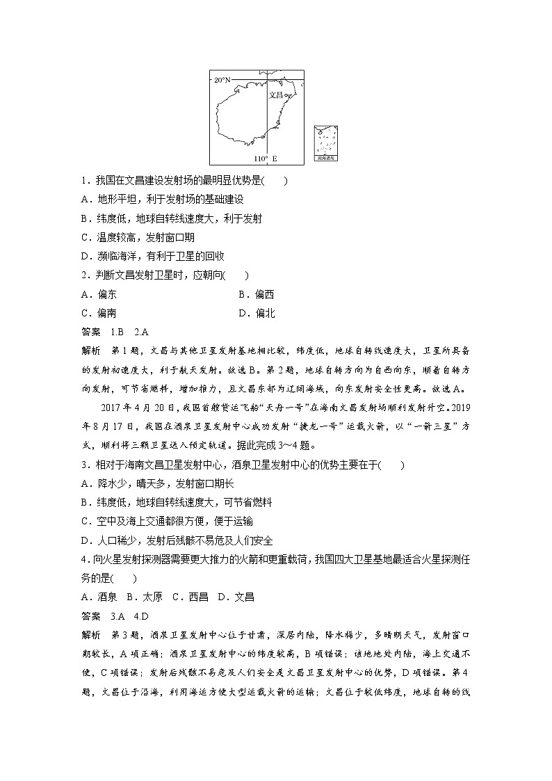 2021-2022学年高中地理新中图版选择性必修1 第一章 微专题1 航天发射基地区位条件评价 教案第2页