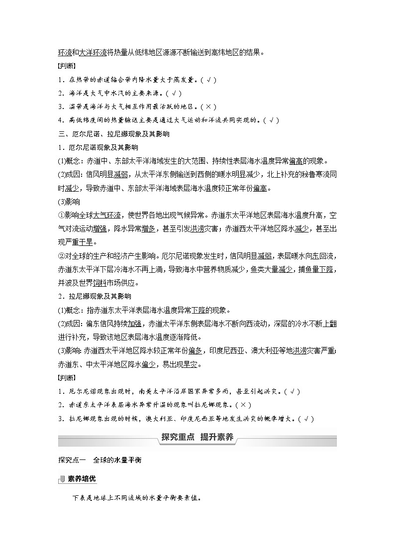 2021-2022学年高中地理新中图版选择性必修1 第四章 第三节 海—气相互作用及其影响 教案02
