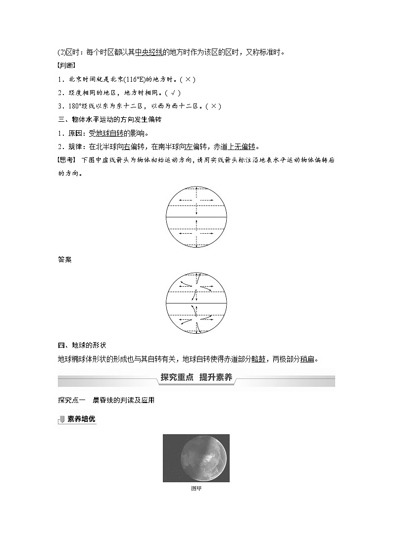 2021-2022學(xué)年高中地理新中圖版選擇性必修1 第一章 第二節(jié) 課時(shí)1 地球自轉(zhuǎn)的地理意義 教案第2頁(yè)
