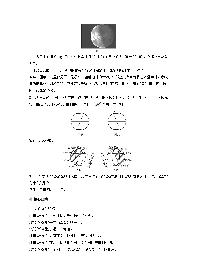 2021-2022學(xué)年高中地理新中圖版選擇性必修1 第一章 第二節(jié) 課時(shí)1 地球自轉(zhuǎn)的地理意義 教案第3頁(yè)