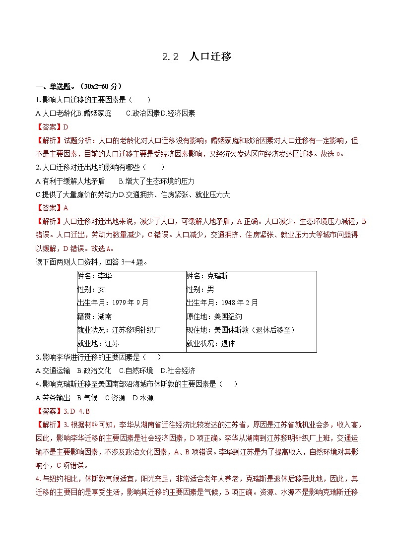 1.2 人口迁移(限时练) 高中地理新湘教版必修第二册(2022年)第1页