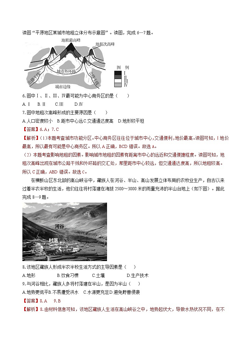2.1 城乡空间结构(限时练) 高中地理新湘教版必修第二册(2022年)第2页