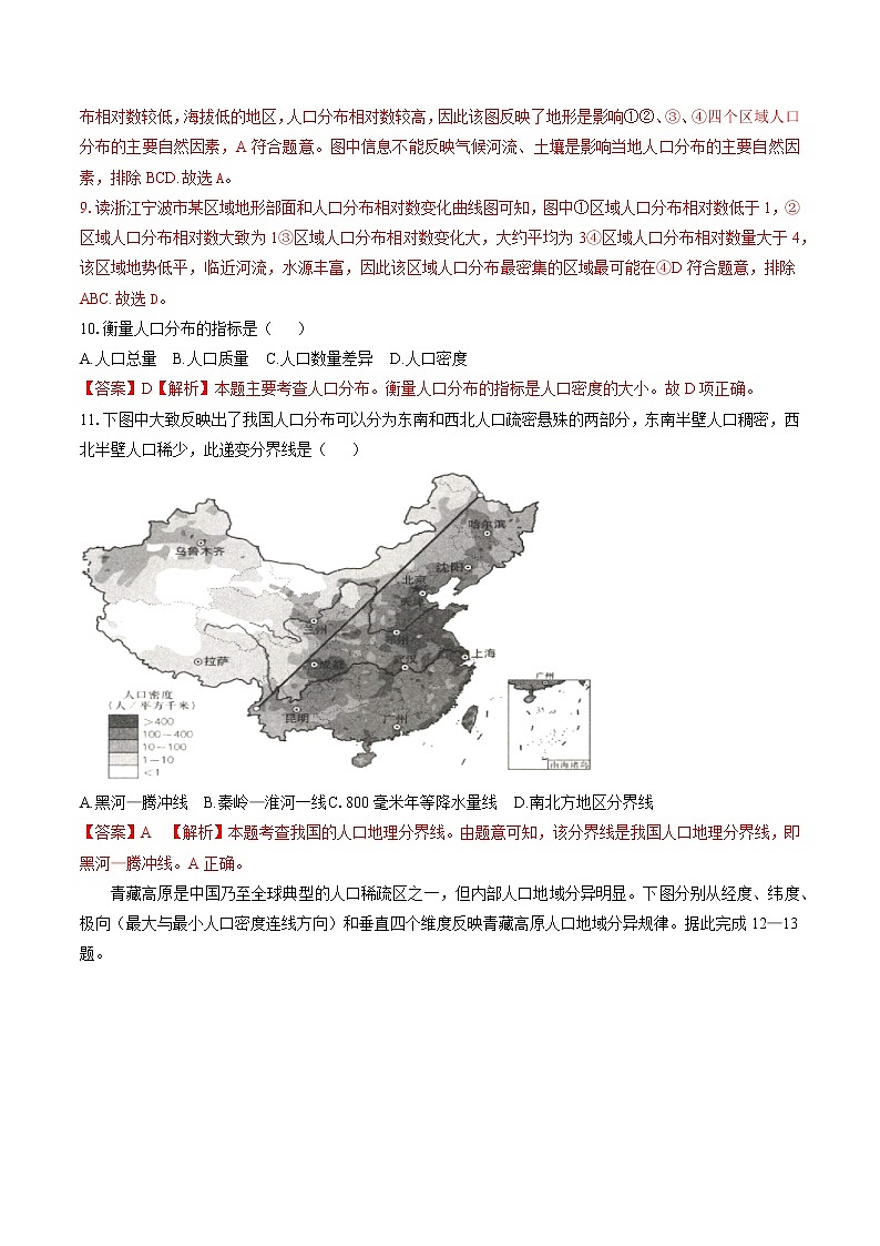 1.1 人口分布(限时练) 高中地理新湘教版必修第二册(2022年)第3页