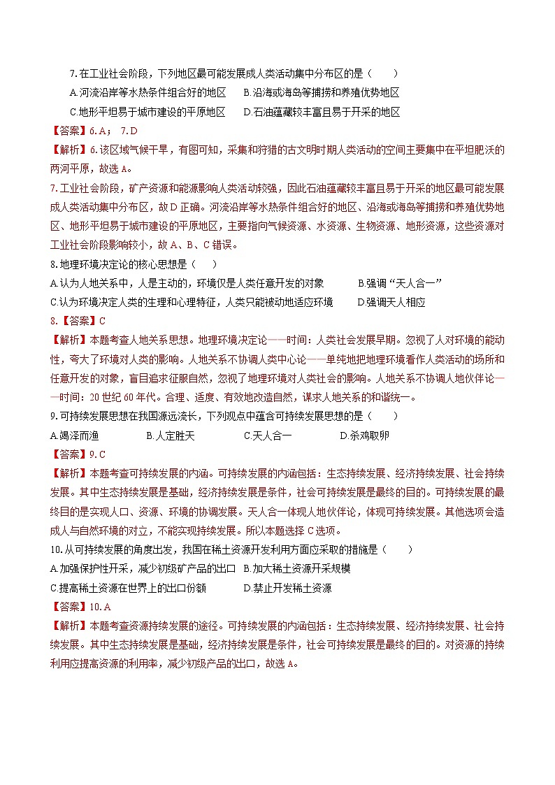 5.2 协调人地关系,实现可持续发展(限时练) 高中地理新湘教版必修第二册(2022年)第3页