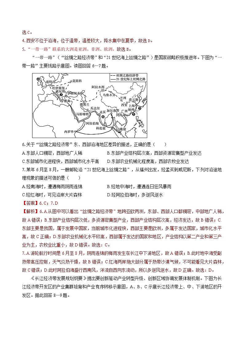 4.2 我国区域发展战略(限时练) 高中地理新湘教版必修第二册(2022年)第2页