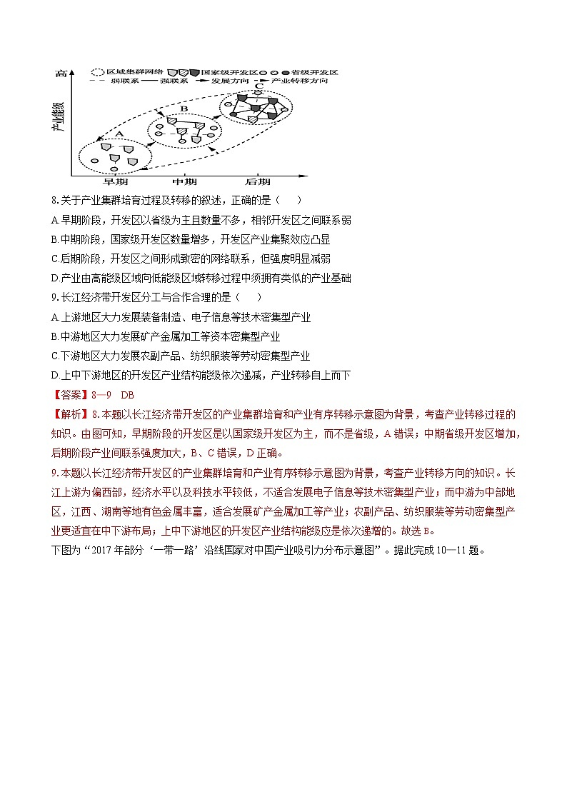 4.2 我国区域发展战略(限时练) 高中地理新湘教版必修第二册(2022年)第3页