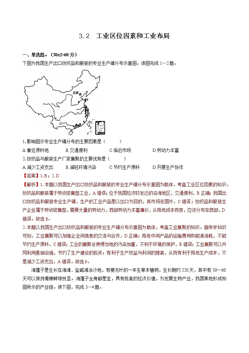 3.2 工业区位因素与工业布局(限时练) 高中地理新湘教版必修第二册(2022年)01