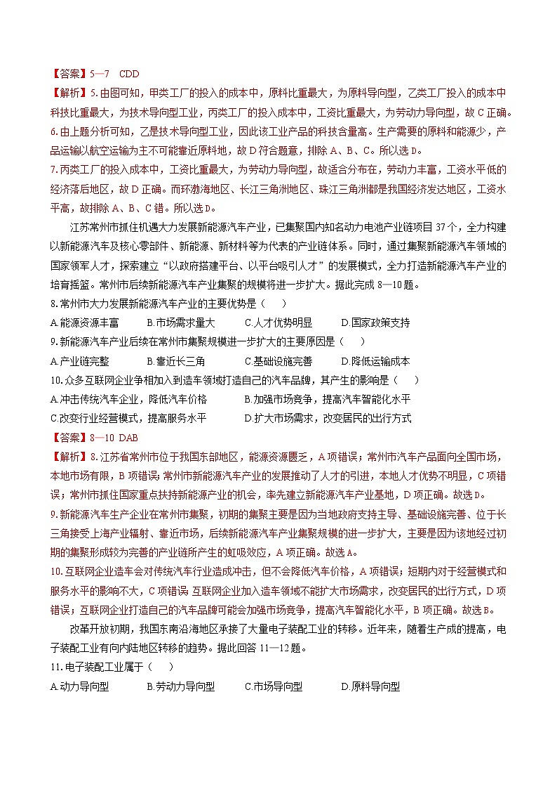 3.2 工业区位因素与工业布局(限时练) 高中地理新湘教版必修第二册(2022年)03