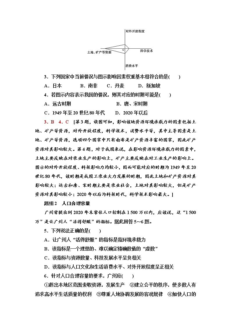 2021-2022学年高中地理新人教版必修第二册 第1章 第3节  人口容量  作业 练习02
