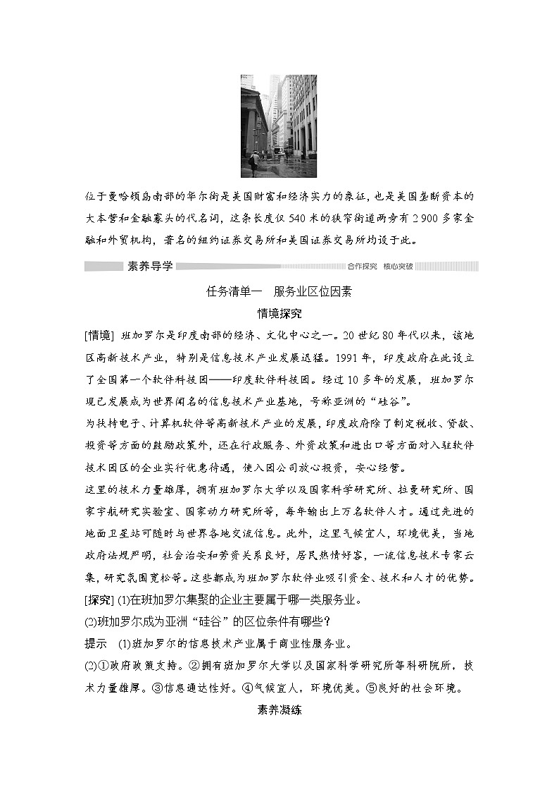 2021-2022学年高中地理新人教版必修第二册 第三章 第三节 服务业区位因素及其变化 学案教案第2页
