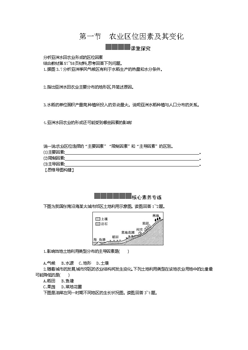 2021-2022学年高中地理新人教版必修第二册 3.1 农业区位因素及其变化 二 作业 练习01