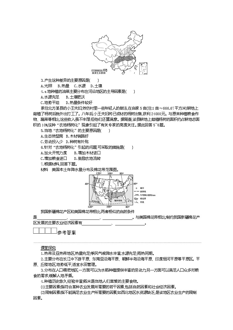 2021-2022学年高中地理新人教版必修第二册 3.1 农业区位因素及其变化 二 作业 练习02